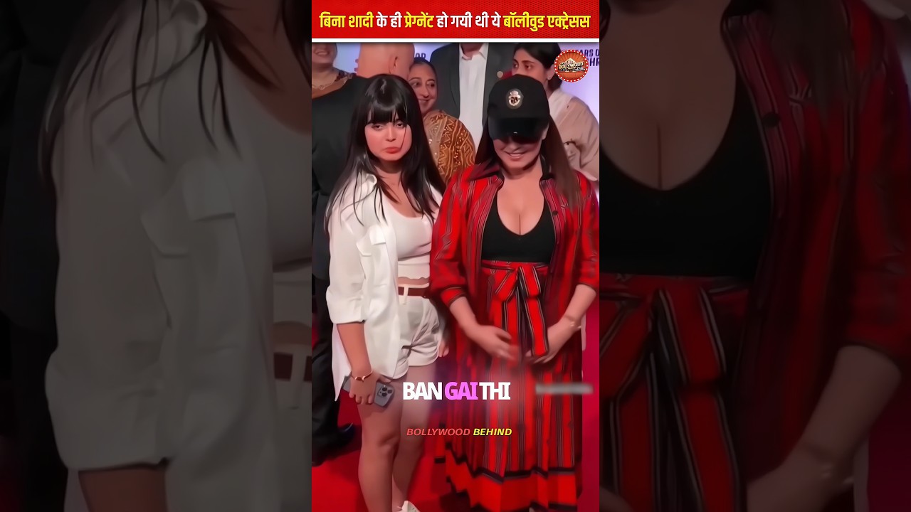 बिना शादी के ही प्रेगनेंट हो गयी ये Bollywood actress. #bollywood #celebrity