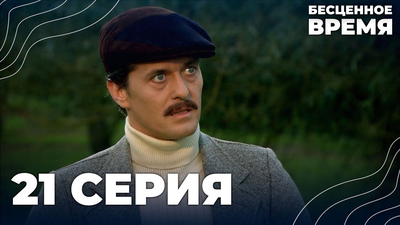 Бесценное время | 21 серия | Русский дубляж | Турецкий сериал
