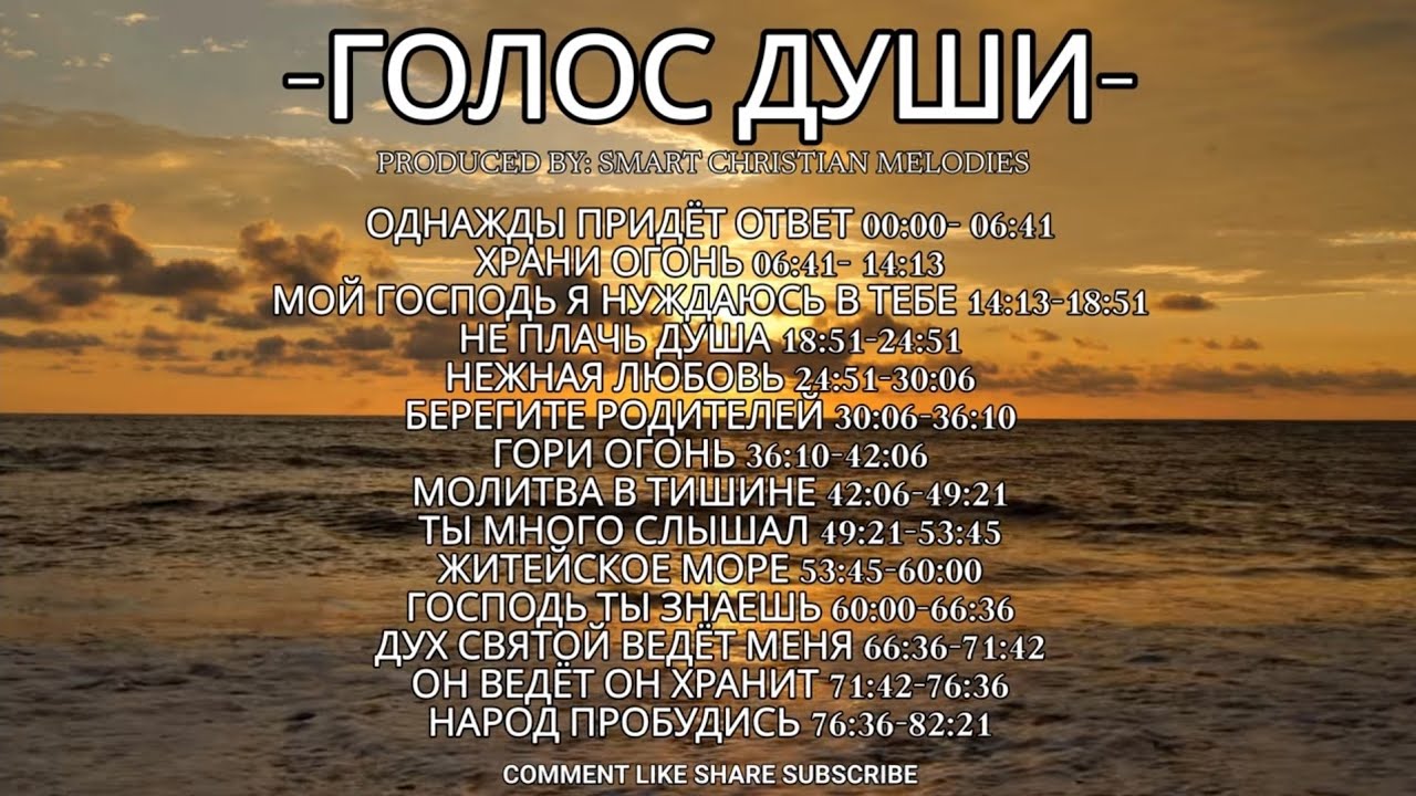 --АЛЬБОМ ГОЛОС ДУШИ--АЛЬБОМ СЕНТЯБРЬ 2025-- Христианские песни-- SMART CHRISTIAN MELODIES