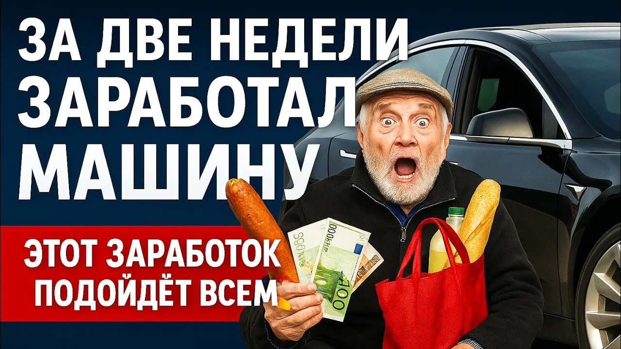 Заработок в интернете 2025. Как заработать в интернете деньги. Бизнес идеи 2026 Криптовалюта Отзывы5