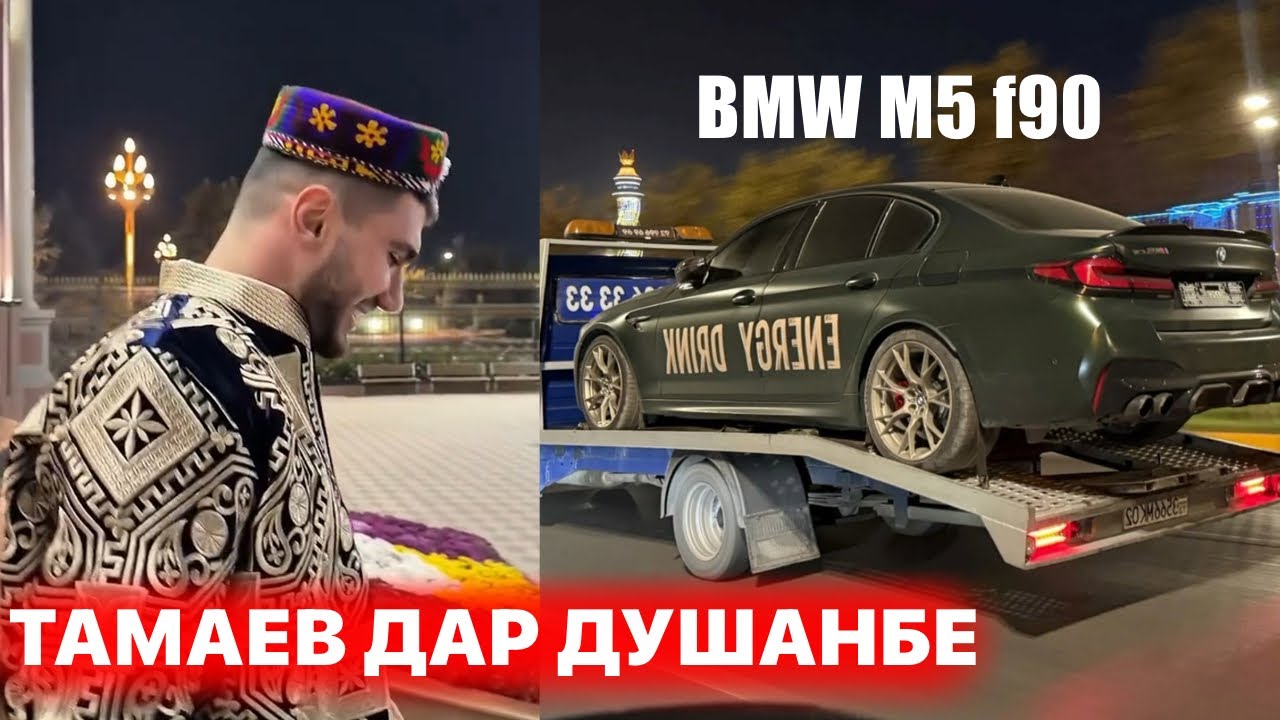 Тамаев ба Точикистон омад / Пешвоз дар аэропорти Душанбе 2025