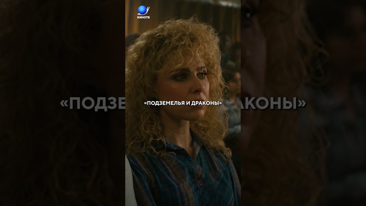 1980-е в сериале «Очень странные дела» кино оченьстранныедела нетфликс премьера