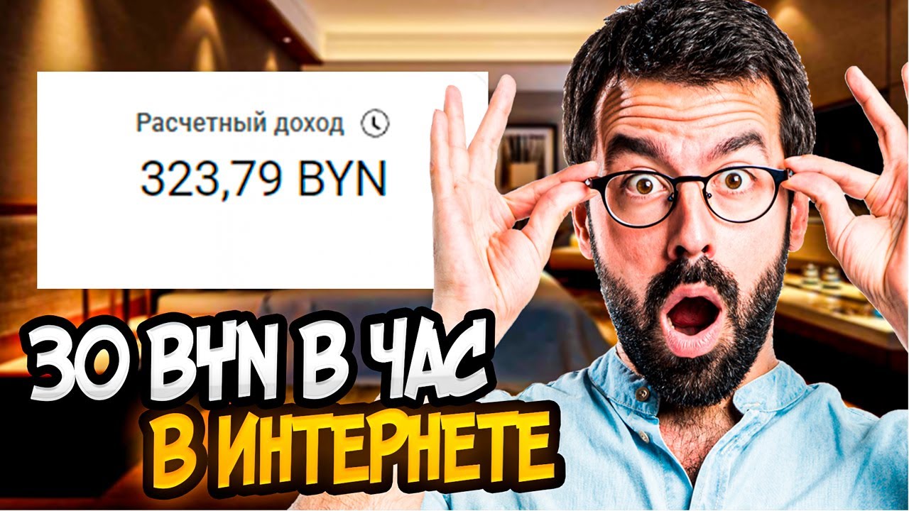 Заработок в Беларуси. Как заработать в интернете в Беларуси 2025. Способы заработка без вложений