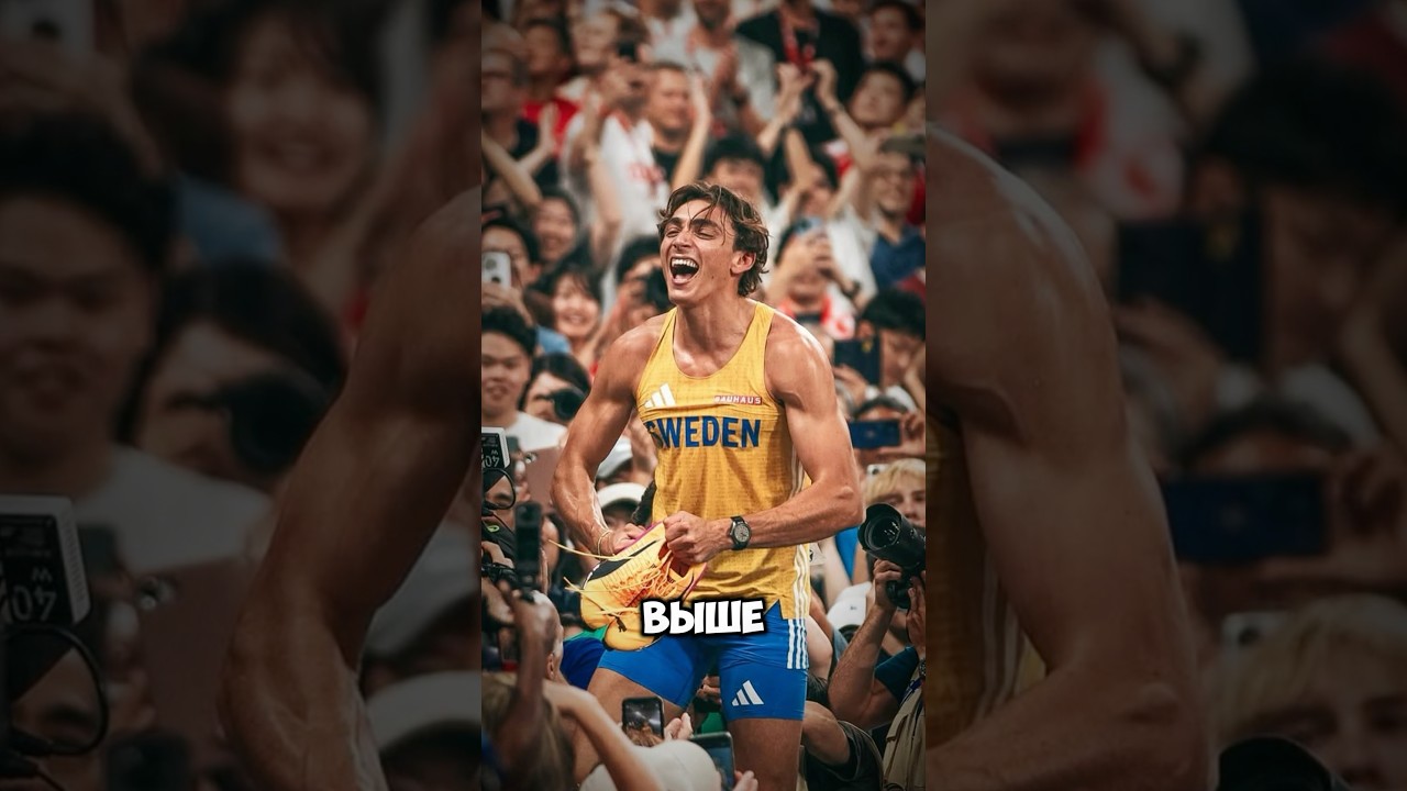 Лучший атлет современности sports sport спорт sweden mondo легкаяатлетика athletics athlete