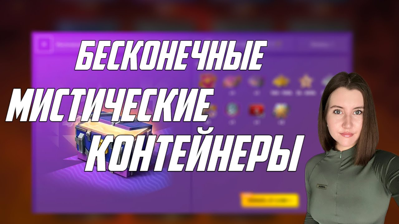 МИСТИЧЕСКИЕ КОНТЕЙНЕРЫ/ снова ноябрь, снова на те же грабли.../ TANKS BLITZ