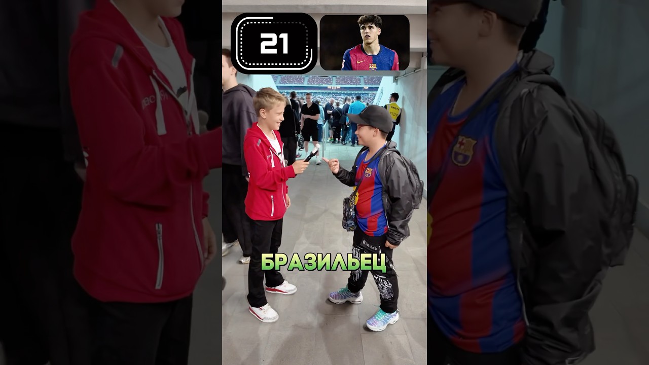 Угадай футболиста за 30 секунд футбол football liberty sports реки мфл барса 2025 shorts