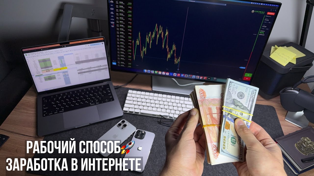 Актуальный способ заработка в Интернете в 2025 году. 24 000₽ профита за 7 минут ⬆️