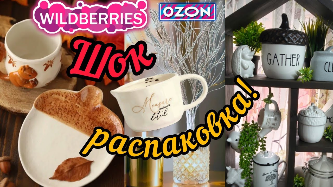🟣WILDBERRIES 💞💚КАЙФОВЫЕ ПОКУПКИ ДЛЯ ДОМА🏡FABERLIC 🔥💯