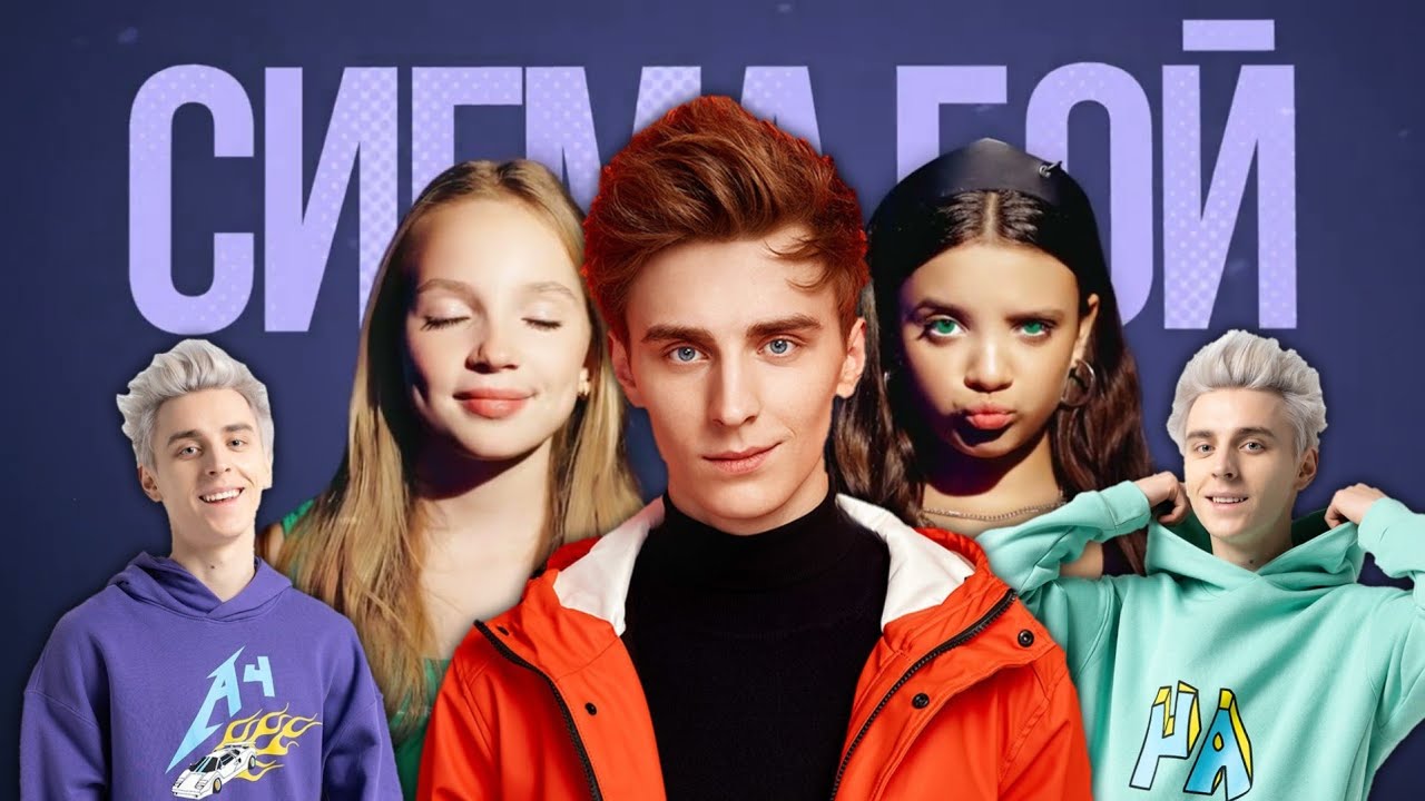 ПЕСНЯ про ВЛАДА А4, ГЛЕНТА, КОБЯКОВА, СЕРЕГУ, РИВИ, МАРКА, ЛАМБУ, ГЕЛИК / СИГМА БОЙ Пародия Клип