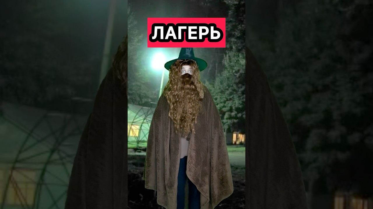 ЛАГЕРЬ 16 серия 2 СЕЗОН фантастика сериал лагерь приключения приколы