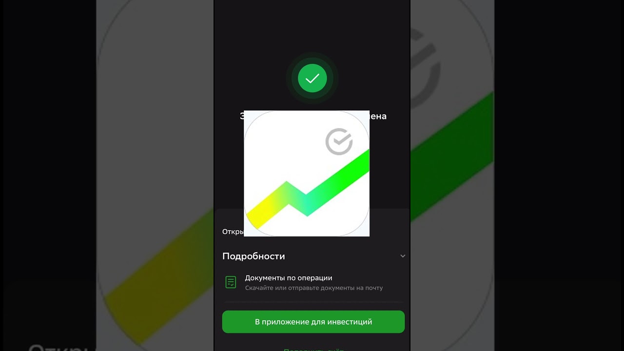 ЗАРАБАТЫВАЕМ ЗА 5 МИНУТ СБЕРИНВЕСТИЦИИ (БЫСТРО И ЛЕГКО!) заработок инвестиции заработоквинтернете