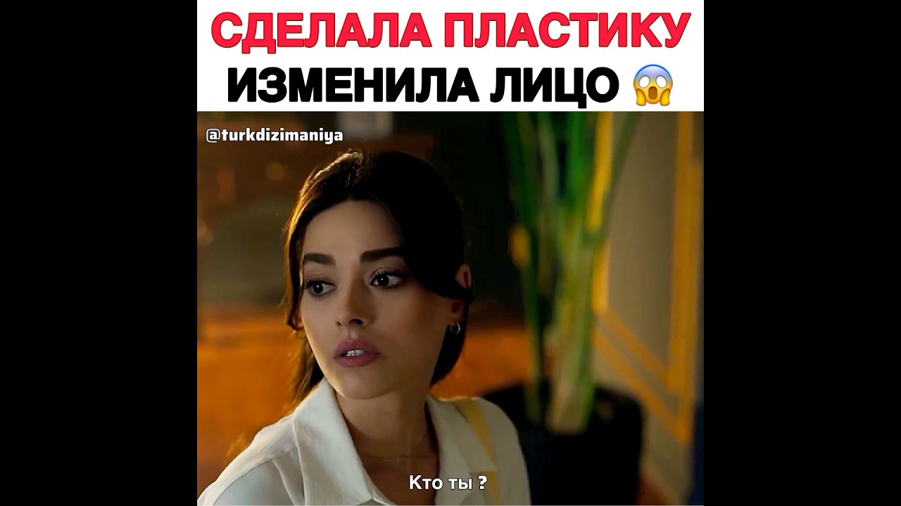 Незнакомка в зеркале - новый турецкий сериал 😍💥❤️ турецкиесериалы незнакомкавзеркале shorts