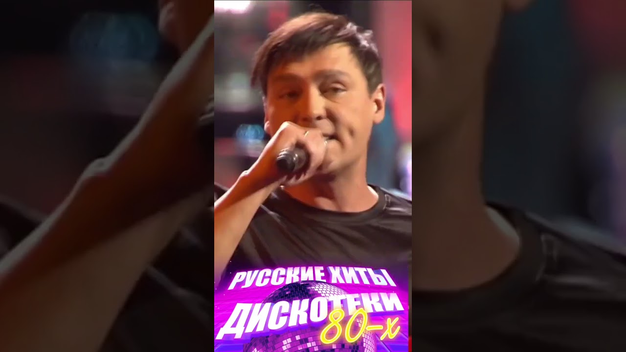 Новое видео на канале! Русские хиты Дискотеки 80-х! Юрий Шатунов, Сладкий Сон, Кар-Мэн!