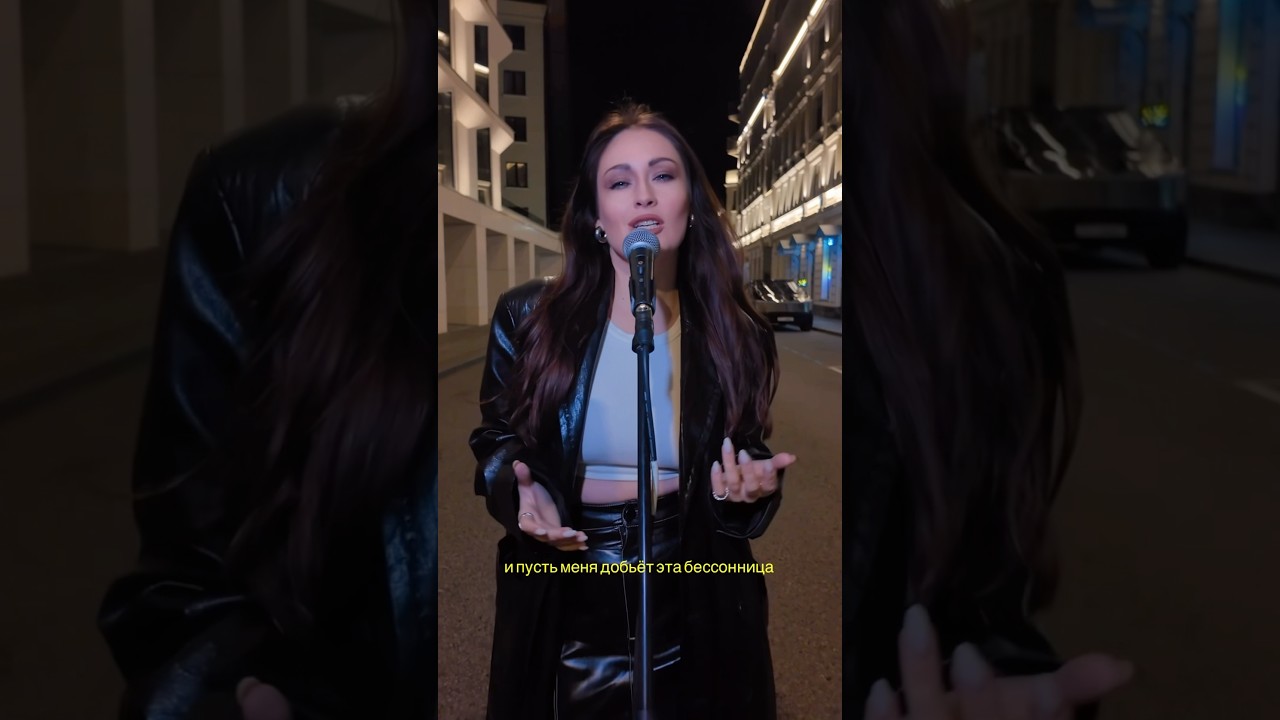 Саша Попова - Над пропастью (Премьера, 2025) сашапопова надпропастью премьера музыка