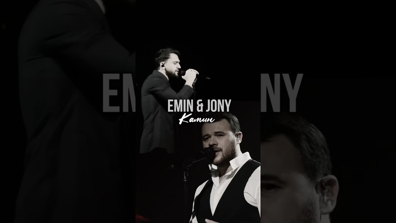 Какая у вас любимая строчка в песне камин ?🤍 emin jony music