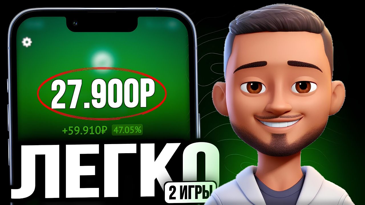 2 Проверенные Игры Принесли 2000Р - Заработок в Интернете Без Вложений