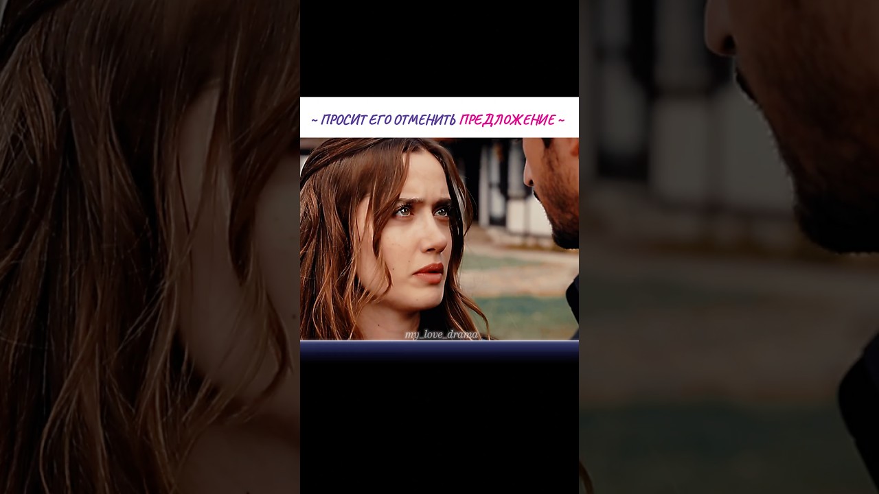 Не хочет за него выходить ✨ Между | Arafta ~ 2 серия турецкиесериалы