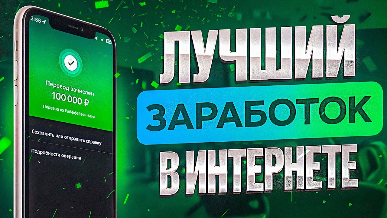 Как Заработать в Интернете ?✅ Заработок в интернете без вложений 2025