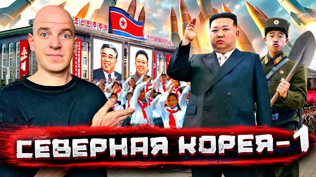 Северная Корея - о чем врут и блогеры, и пропаганда! Реальная жизнь, Часть ПЕРВАЯ! @staspognali