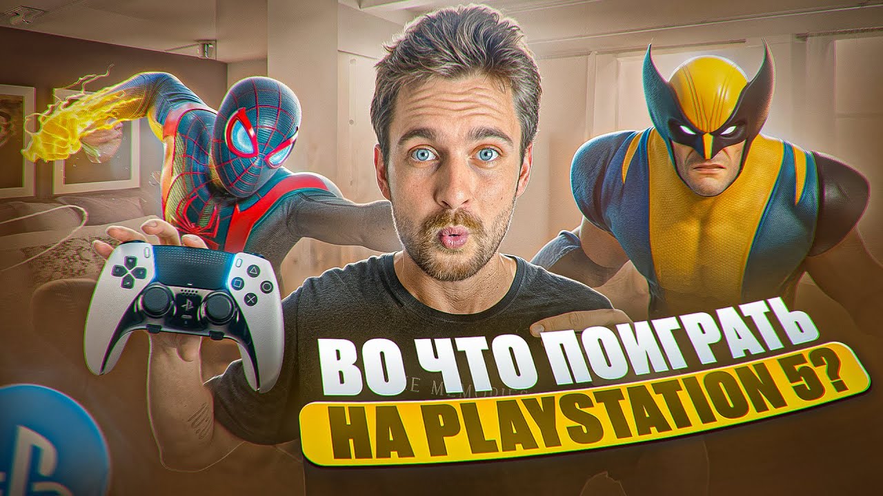 Во что поиграть на Playstation 5 новичку в 2025? ТОП ИГР PS5