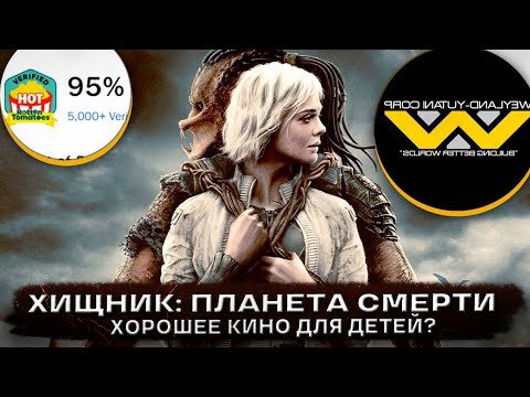 Хищник. Планета Смерти - 1е впечатление - БЕЗ СПОЙЛЕРОВ начало