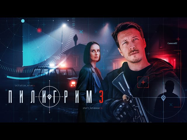 ПИЛИГРИМ | 3 СЕЗОН | ВСЕ СЕРИИ | ПРЕМЬЕРА 2025