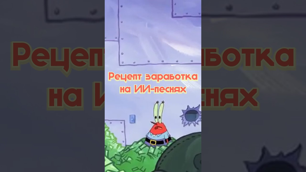 Как заработать на генерации ИИ-песен? факты ии ai генерация заработок suno chatgpt music