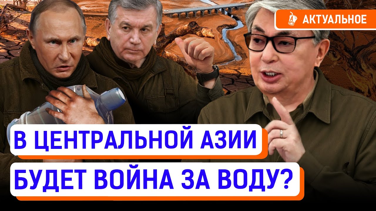 В Казахстане не останется воды к 2030 году? Узбекистан и Таджикистан перекроют доступ к рекам?