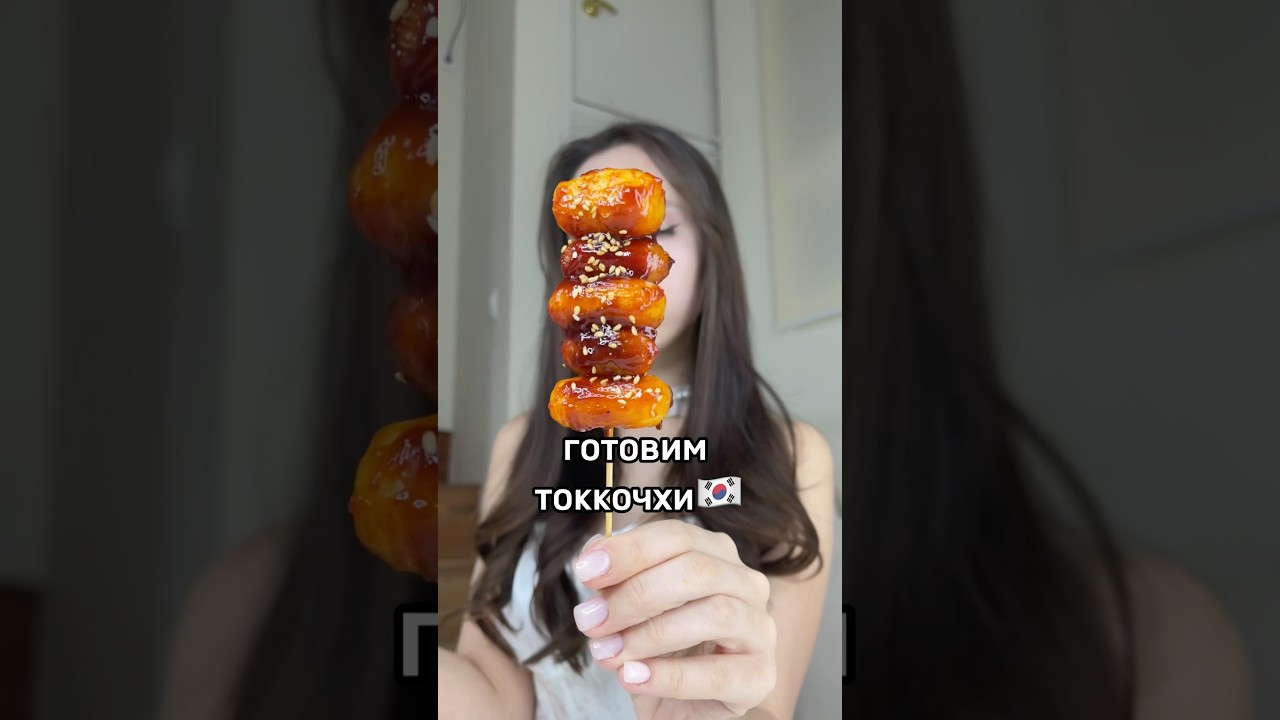 Полный рецепт в тгк: keyneceee корейцы корея