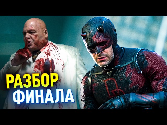 СОРВИГОЛОВА 2 РАЗБОР ФИНАЛА И НАМЁКИ НА 3 СЕЗОН