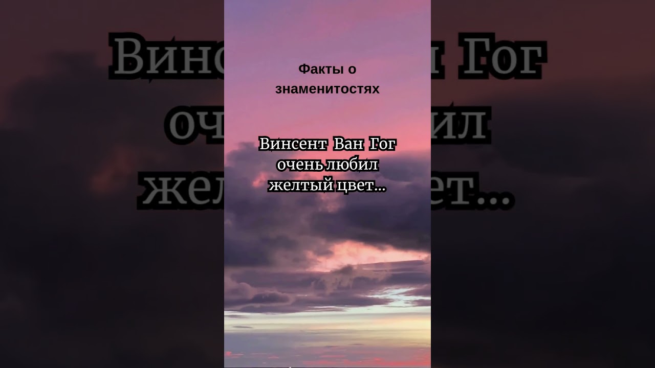 Ван Гог quotes цитаты факты знаменитости