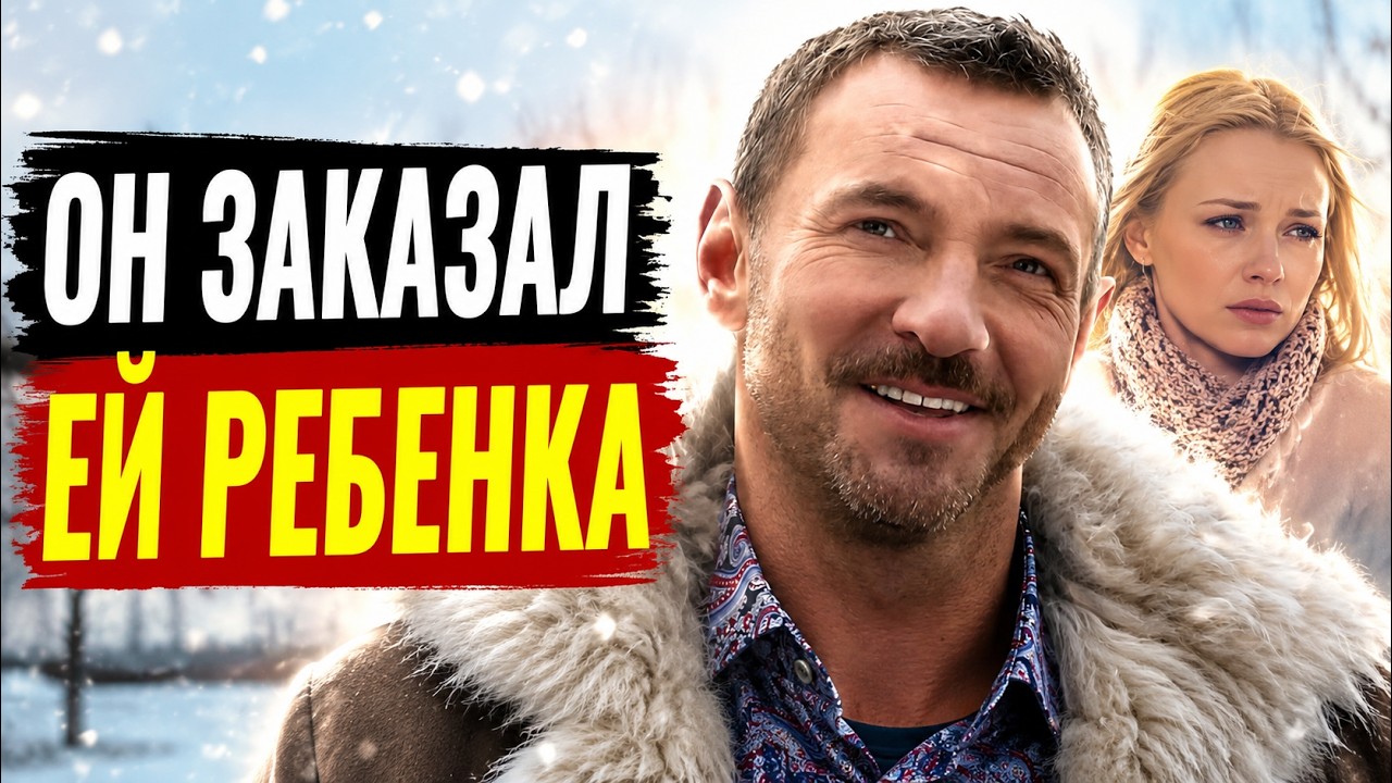МАФИОЗИ ЗАКАЗАЛ ЕЙ РЕБЕНКА, но СЛУЧИЛОСЬ НЕВЕРОЯТНОЕ! Сериал ПОДЕЛИСЬ СВОИМ СЧАСТЬЕМ ВСЕ СЕРИИ