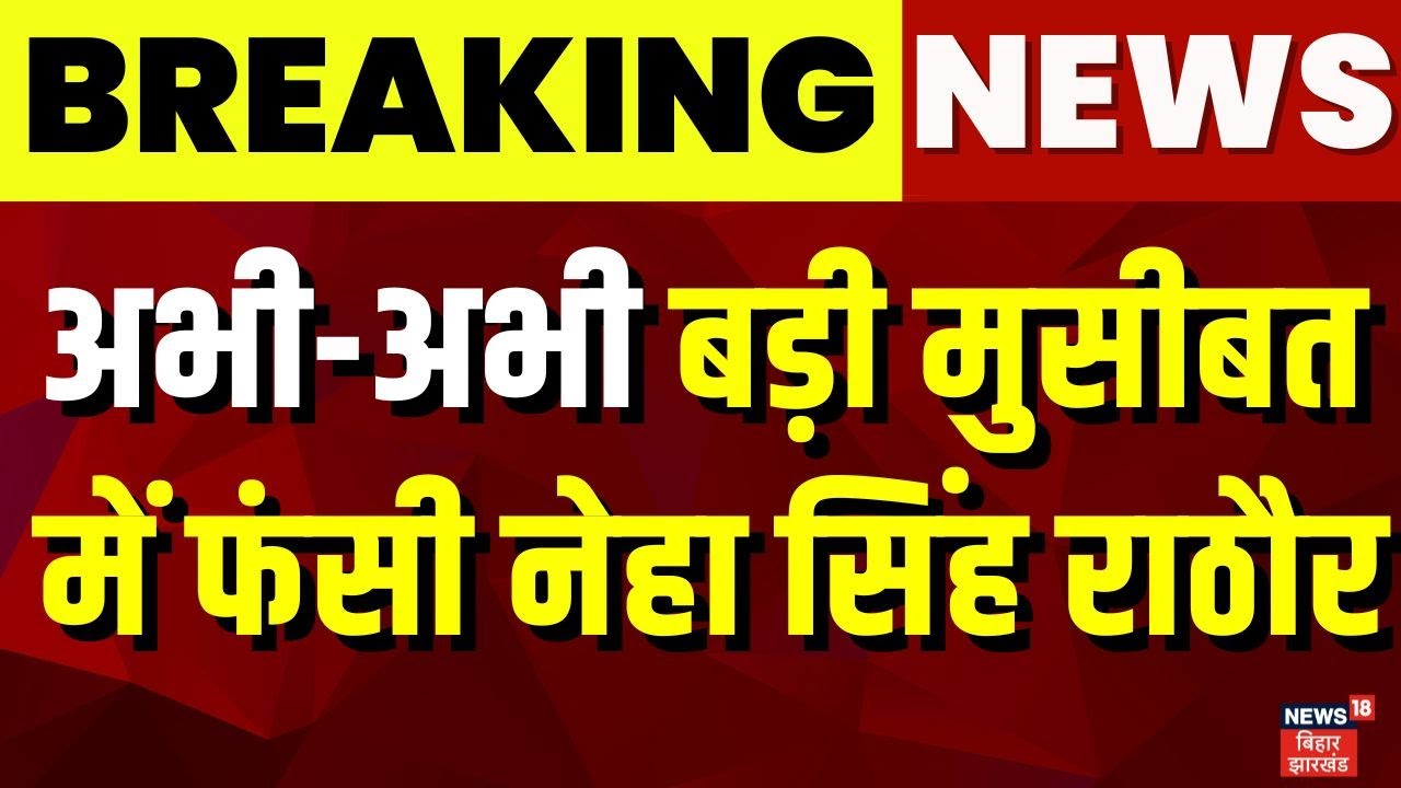 Youtuber Neha Singh Rathore पर Varanasi में FIR। Latest। Viral। Update। Varanasi। Breaking News।