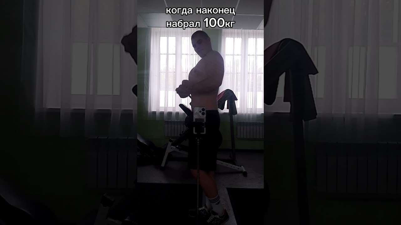 100kg viralvideo gym motivation рек реки рекомендации врек спорт sports shorts foryou