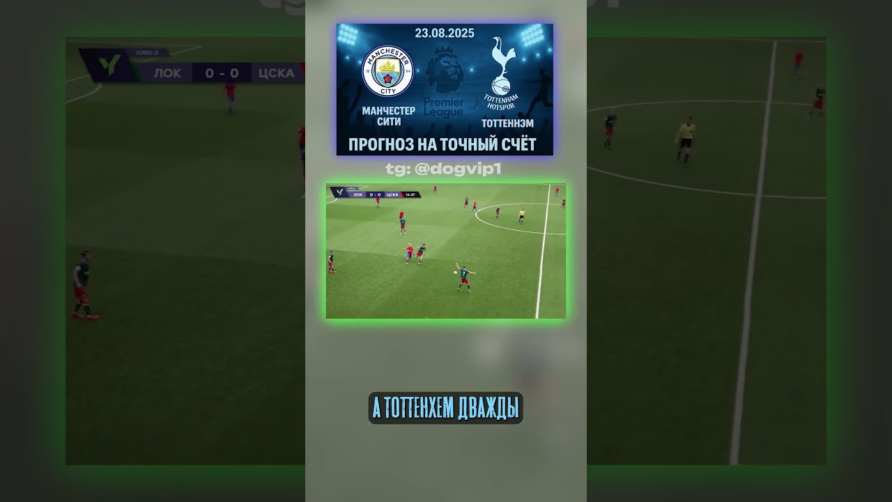 Премьер лига Англии: Манчестер Сити - Тоттенхэм — 0-2, коэффициент 23 футбол англия тгканал