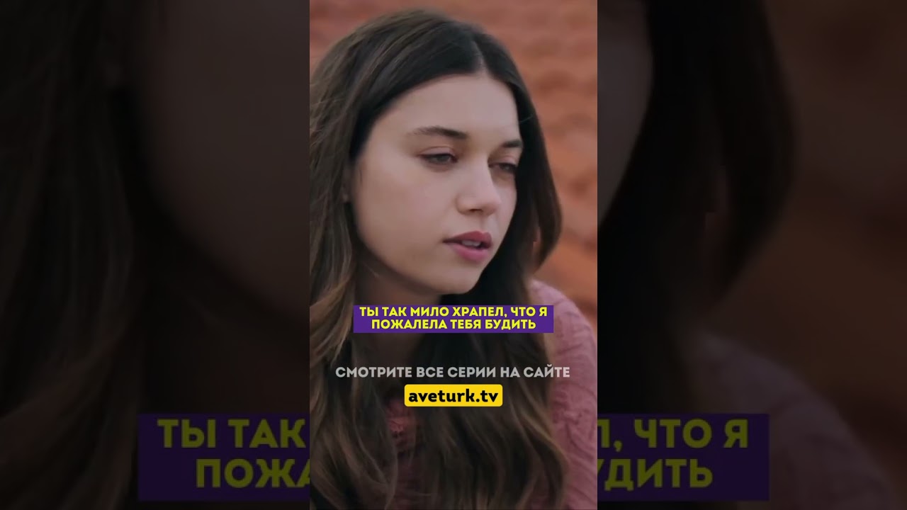 Пытается поднять ей настроение 🙈 - 68 серия зимородоктурецкийсериалкино