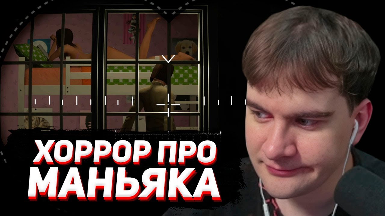 БРАТИШКИН ПОДГЛЯДЫВАЕТ ЗА СОСЕДКОЙ в Crime Detective: Red Flags (ХОРРОР)