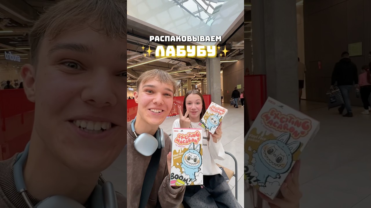 САШКА И ВИКИ ШОУ РАСПАКОВАЛИ ЛАБУБУ, А ТАМ…🤯 юмор лабубу а4