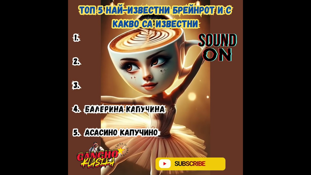 Топ 5 най-известни брейнрот герои🔥Пишете в коментарите каква класация искате🔥brainrot bg смях