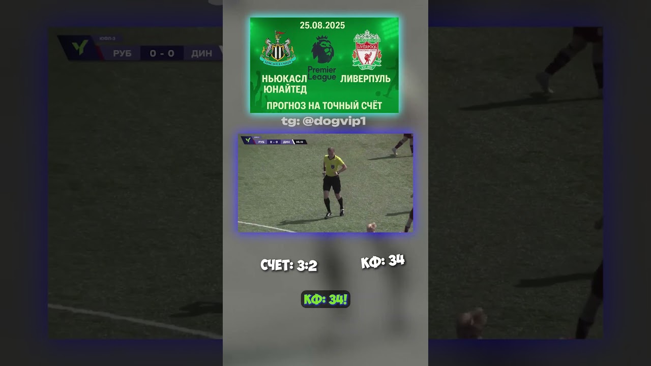 Премьер лига Англии, 25 августа: Ньюкасл Юнайтед - Ливерпуль — прогноз 2-3 англия матчдня футбол
