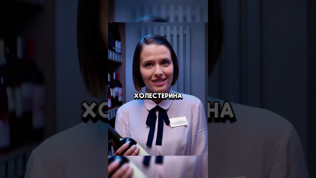 Взял в магазине самое дорогое вино shorts фильм сериал кино