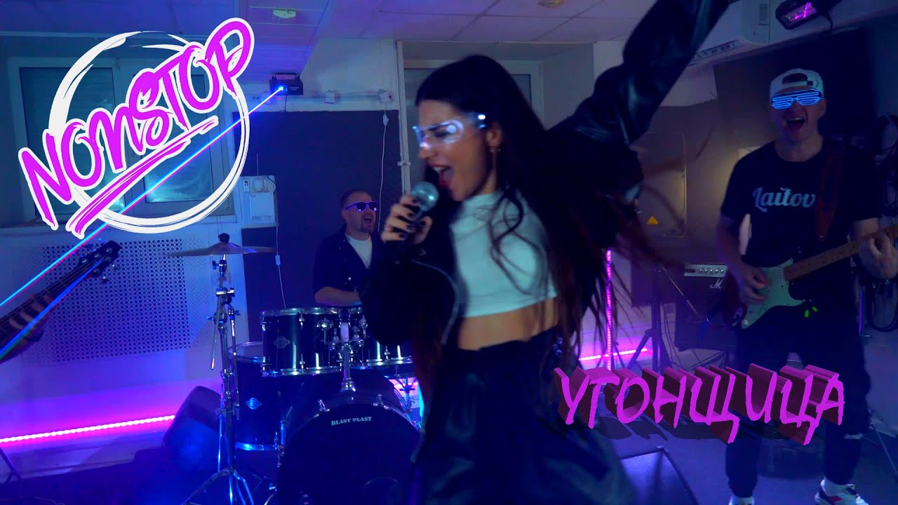 NONSTOP - УГОНЩИЦА (ROCK-COVER)