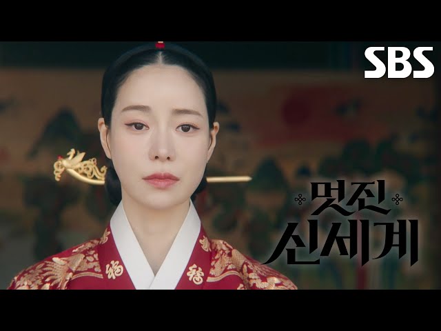 [스페셜 티저] ‘조선 악녀’ 임지연, 2026년 서울 새로운 세계를 만나다↗ '멋진 신세계'