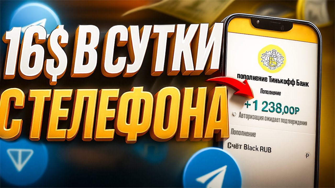 КАК ЗАРАБОТАТЬ В ИНТЕРНЕТЕ с Телефона - Показываю Просто Повтори Заработок в Интернете!