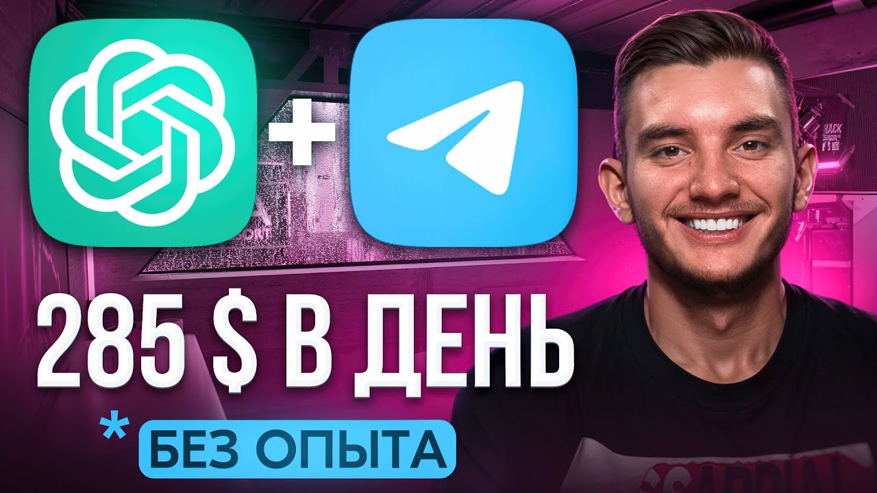 Как зарабатывать на Telegram и CLAUDE 4450 руб/час! | Нейросети | Удаленная работа | БЕЗ ОПЫТА