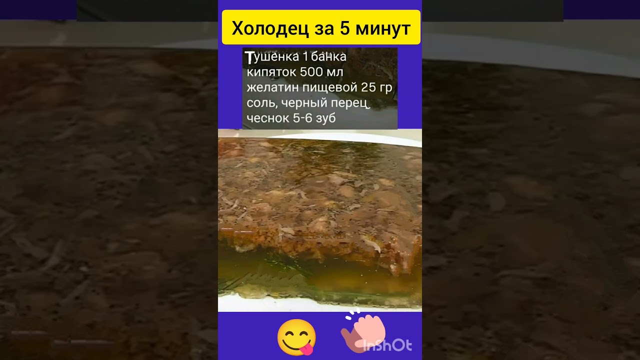Ленивый холодец за 5 мин. рецептырецептмясовкусноедаготовимдомакулинариякухня