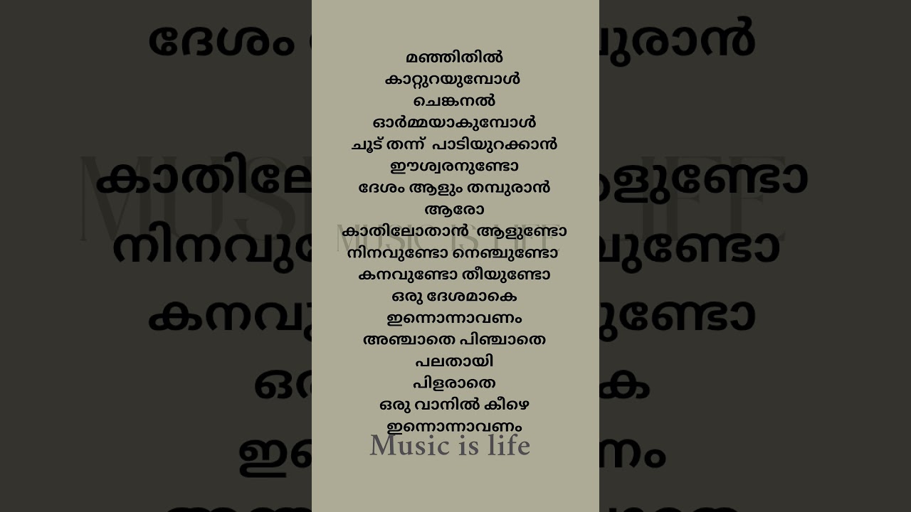 Kavalai chekavar song mohanlal empuraan music malayalamsuperhits lyricsmalayalam trending