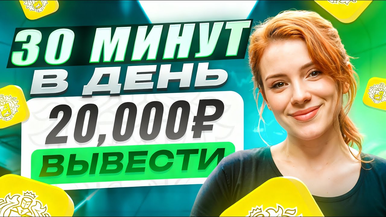 КАК ЗАРАБОТАТЬ В ИНТЕРНЕТЕ 20к? Заработок в Интернете - Мой Личный Опыт. Инвестиции для начинающих.