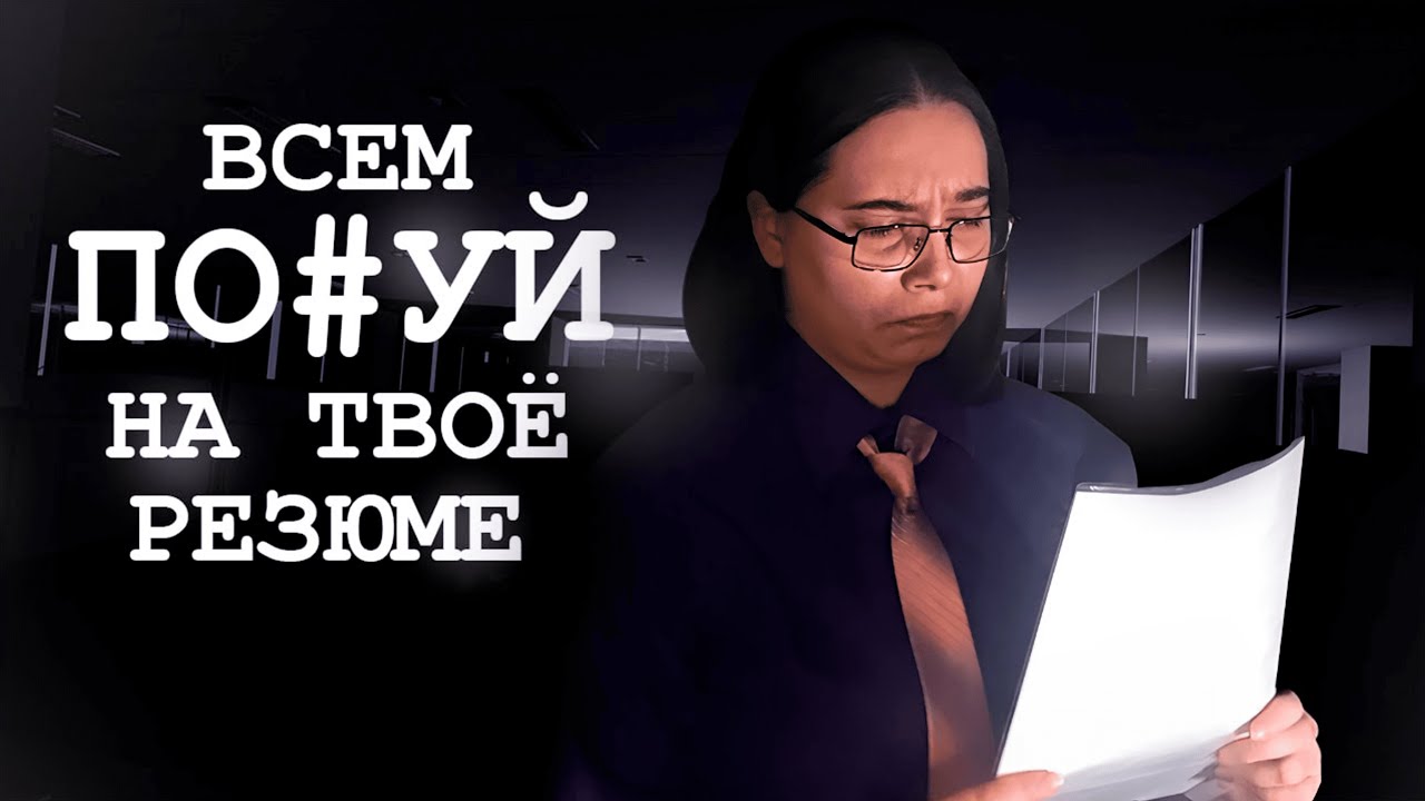 Ты не найдёшь работу в 2025 году (Сотрудника тоже)