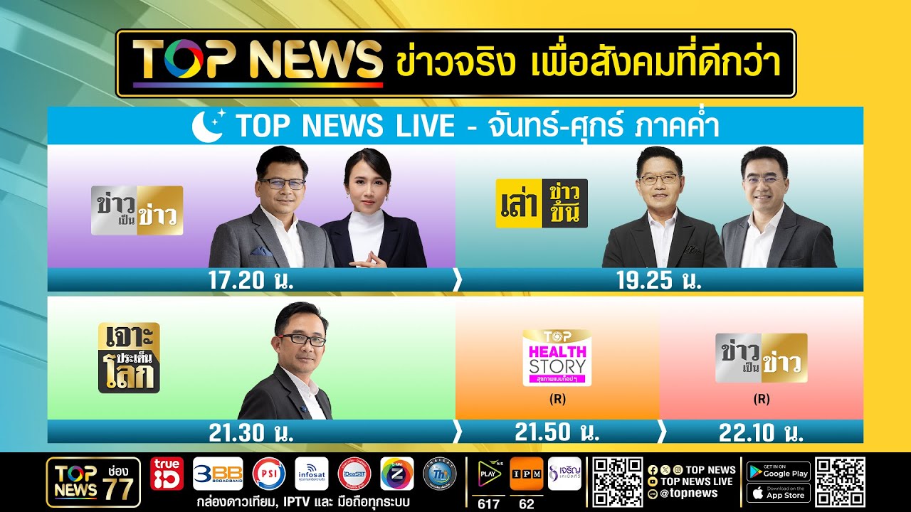 Live ภาคค่ำ | 01 กรกฎาคม 2568 | FULL | TOP NEWS